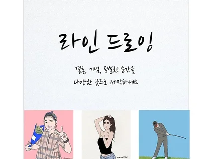 감성적인 라인드로잉