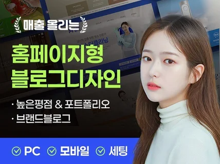 블로그제작 블로그스킨 블로그디자인 홈페이지형블로그