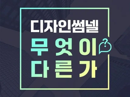 블로그, 유튜브, 썸네일, 카드뉴스 이미지 제작드립니다