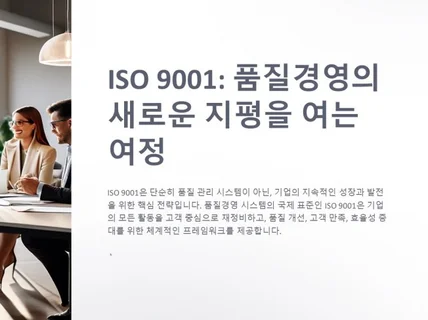 ISO9001 인증 매뉴얼,절차서,지침서 다 드립니다.