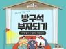 금융권 7년차, 재테크 초보도 이해되는 1대1 맞춤상담