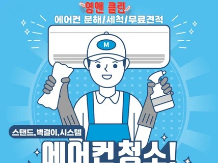 벽걸이 에어컨 분해청소