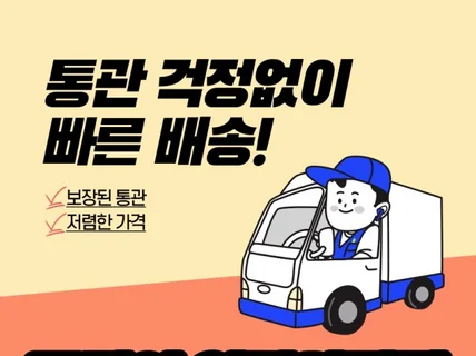 해외직구 해외구매대행 모든 제품 통관 도와드립니다