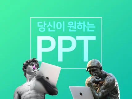 당신의 생각을 아름답게 정돈해 드립니다.