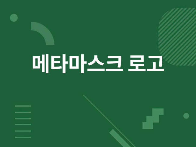 메타마스크 로고 등록 | 50000원부터 시작 가능한 총 평점 0점의 It·프로그래밍, 블록체인·Nft, 블록체인 서비스 |  프리랜서마켓 No. 1 크몽