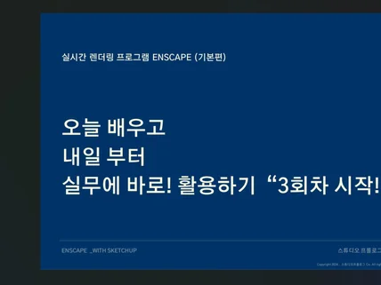 사수가 알려주는 엔스케이프기초, 1시간 최종