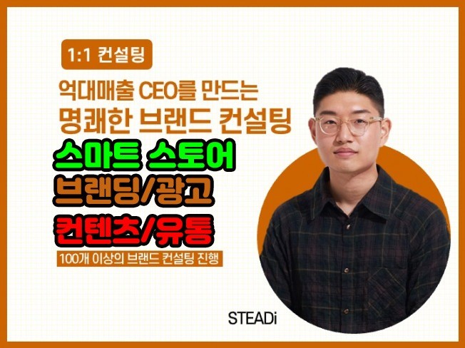 로고디자인, 패키지 디자인 전문가 STEADI - 크몽