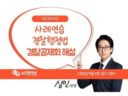 경찰공제회 사례를 훔치는 마법을 전수해 드립니다.