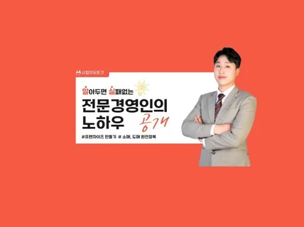 흙수저에서 사업 성공까지 현실적인 노하우 공개