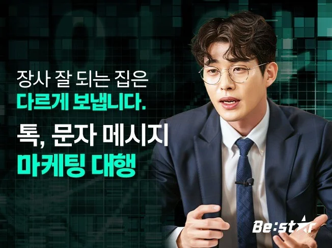 CRM마케팅 대행, K톡 및 문자메시지, 이메일 발송