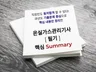 온실가스관리기사 필기 핵심 Summary