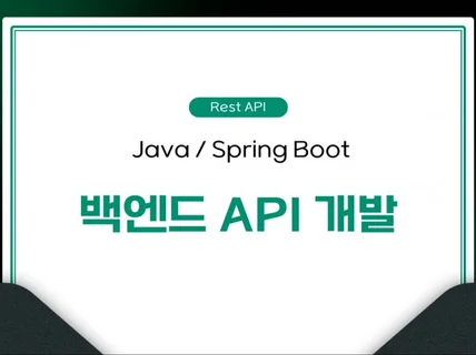 Java Springboot Rest API 서버 개발