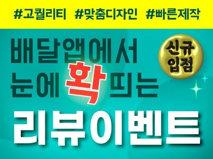 매출을 올리는 배민 리뷰이벤트 디자인