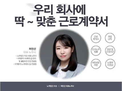 임금체불, 부당해고, 체당금 등 노동법률 답변서비스를 드립니다.