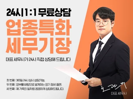 세무기장/기장대리 서비스