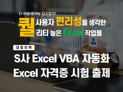 고객 맞춤형 엑셀 VBA 자동화 프로그램 제작