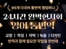 영어영문ㅣ당일긴급번역ㅣ통역ㅣ영상번역ㅣ작성교정검수공증번역