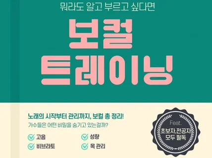 뭐라도 알고 부르고 싶다면. 보컬 트레이닝 전자책 드립니다.