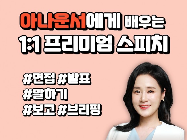 스피치 컨설팅 - 크몽 서비스 검색
