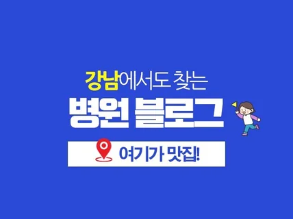 병원 블로그 월매출 상승에 함께합니다