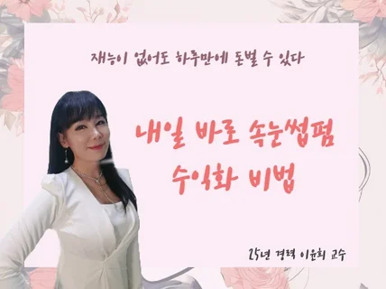 25년 뷰티 전문가와 함께 하는 속눈썹 펌 세미나