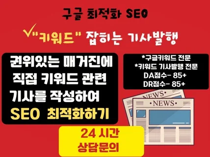 기사작성을 통한 구글 SEO최적화