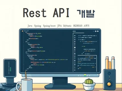 백엔드Java API 서버 유지보수/개발 및 배포