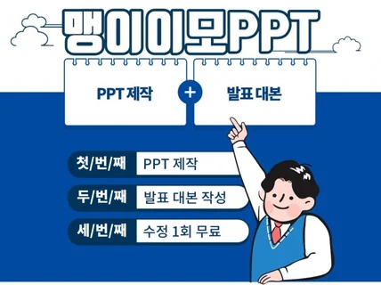 어렵기만 한 발표, 도와 드립니다.