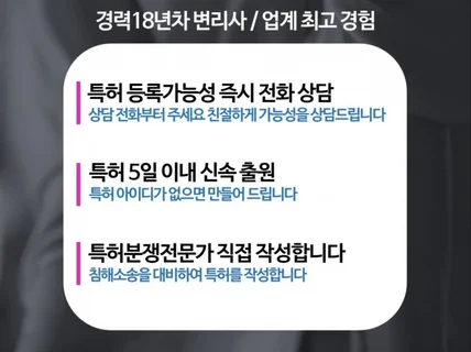 경력 많은 대표변리사가 특허 /실용신안 출원해 드립니다