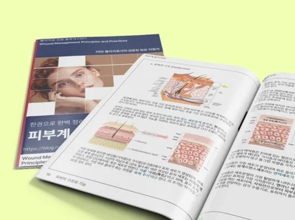 피부계 물리치료 - 물리치료사를 위한 FAPT 피부계