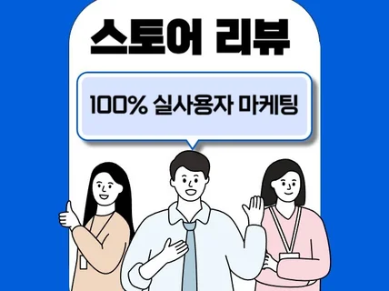 스토어구매평 택배대행을 같이해드립니다