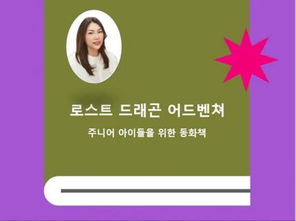 로스트 드래곤 어드벤처