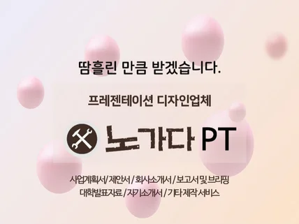 깔끔하고 심플한 고퀄리티 PPT 제작해 드립니다.