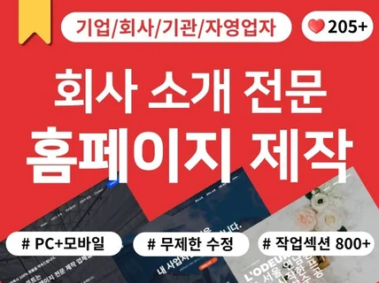 홈페이지제작,홈페이지디자인,웹사이트제작,홈페이지,회사