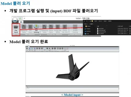 구조 해석 시뮬레이션 Tool 개발 및 자동화