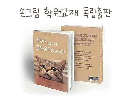 손그림 학원교재 및 독립출판 책표지 디자인