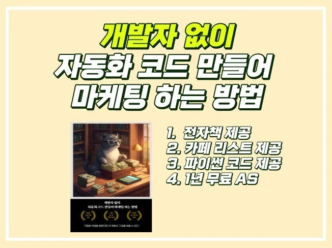 2. 개발자 없이 자..