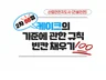 산업안전지도사 건설 2,3차 기준에 관한 규칙 서브노트