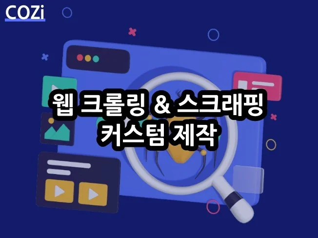 웹사이트 데이터 크롤링 썸네일