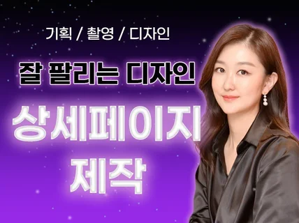 상세페이지제작 올인원,상세페이지기획+디자인+촬영,와디즈