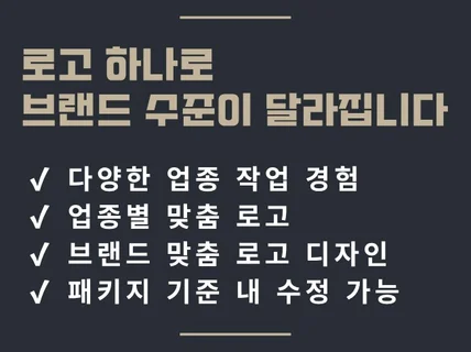 로고 로고디자인 기업로고 CI BI 고급 미니멀 전문