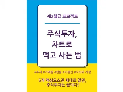 주식투자, 차트로 먹고 사는 법