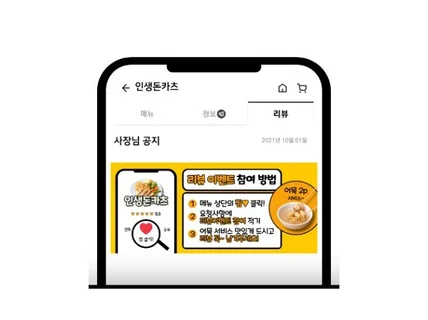 4년차 경력자가 만드는 진.짜. 배민 리뷰 배너 디자인