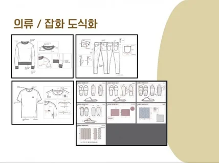 의류/소품/강아지옷 도식화 및 상세 작업지시서/영문가능