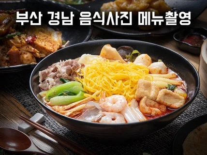 부산 경남 음식사진 출장촬영