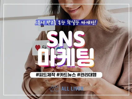 인스타 SNS 마케팅 올리버에서 고퀄로 관리해드립니다