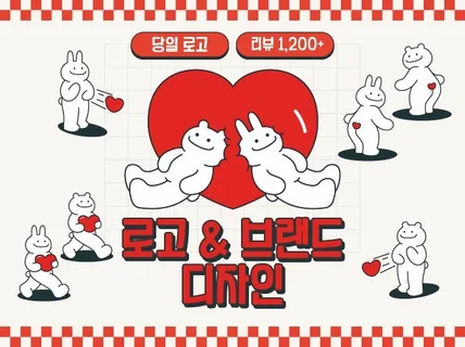 로고+브랜드 디자인 l 당일 로고 l 리뷰 1,200+