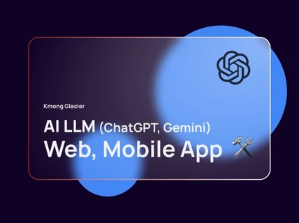 AI LLM 연동 웹, 앱 기획부터 개발까지 한번에