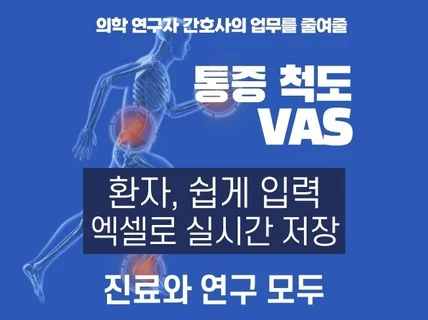 VAS 기록하는 안드로이드 앱