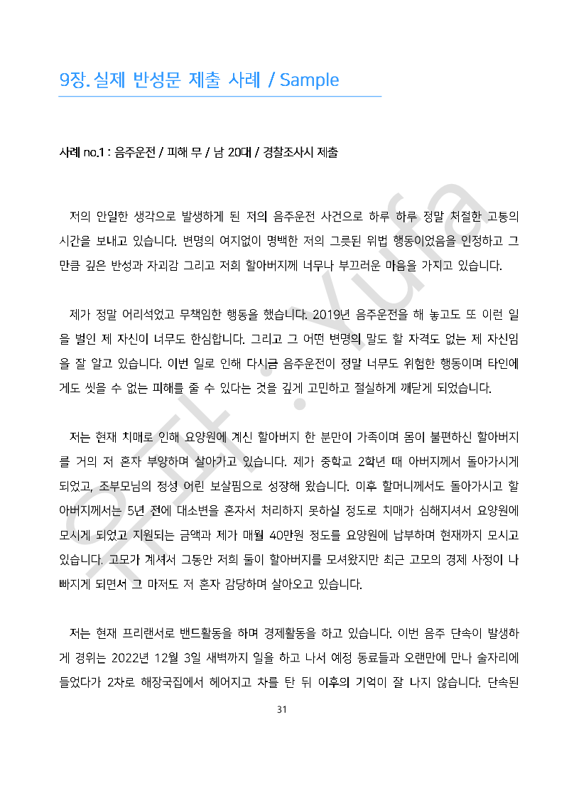 양형자료 준비를 돕는 반성문 작성 노하우 - 크몽